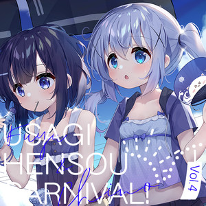 兔糖「USAGI HENSOU CARNIVAL VOL.4」请问您今天要来点兔子吗