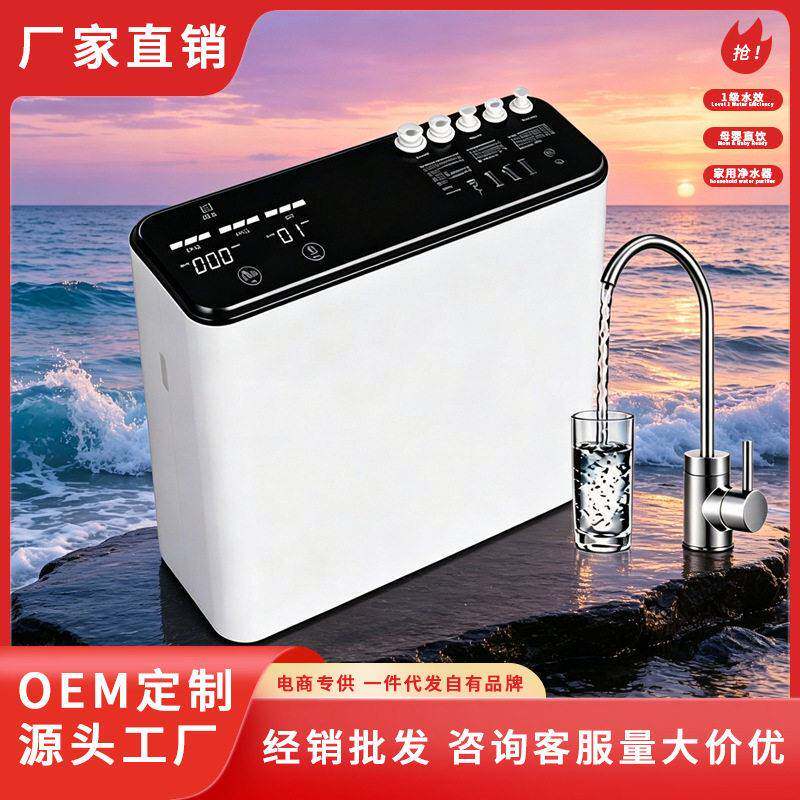 净水器ro反渗透家用小巧直饮水机纯水厨房净水机智能过滤器XKA