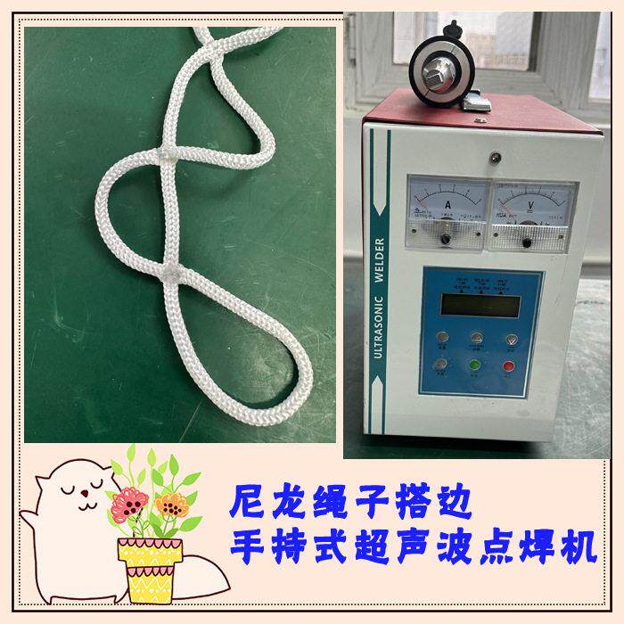 尼龙绳子搭边28K900W手持式超声波焊接固定模具焊头融合机器设备