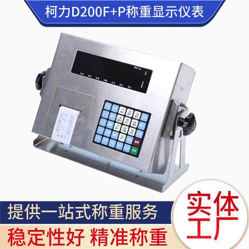 柯力KELI称重控制显示仪表D2008FA+P内置带打印地磅显示器meter