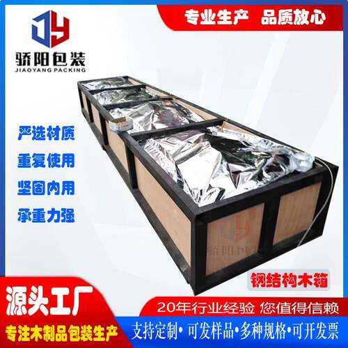 出口钢结构木箱重复使用钢带木箱周转箱海运物流骄阳
