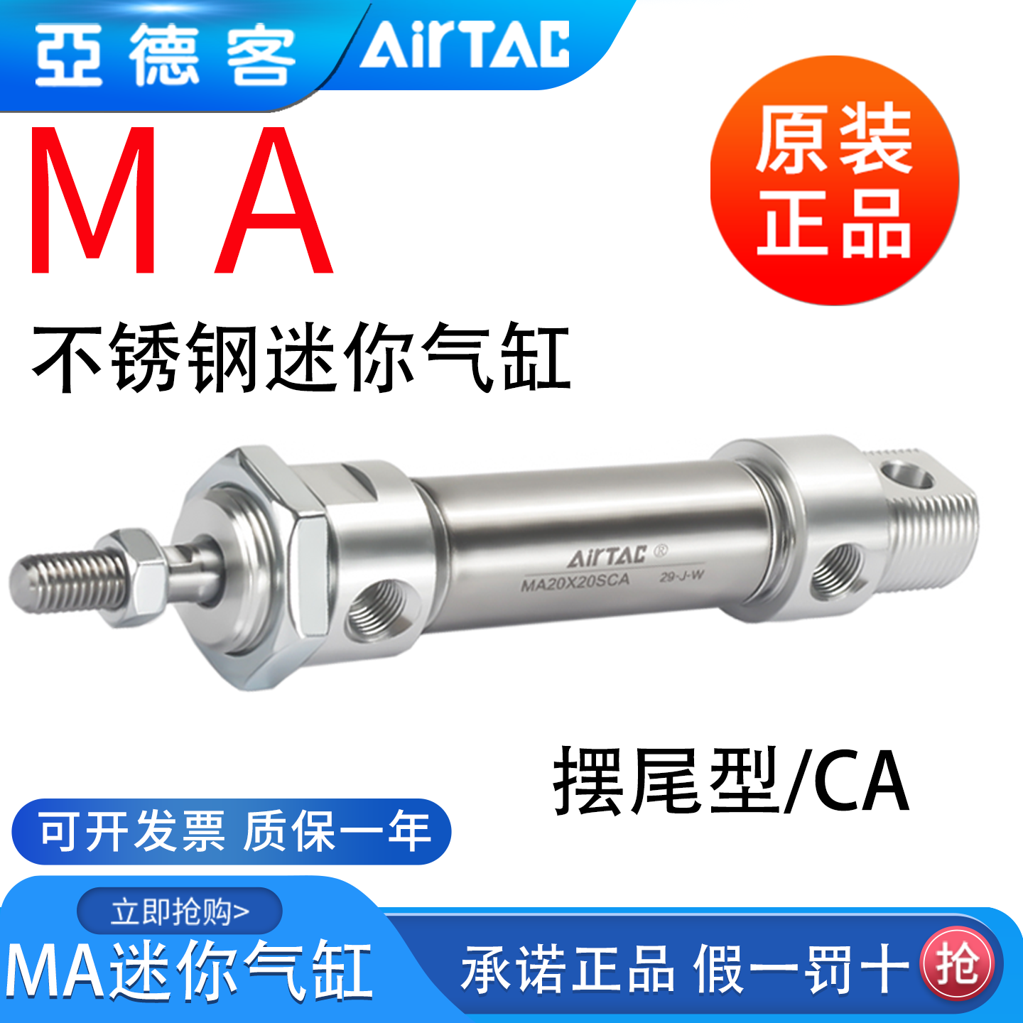 亚德客不锈钢迷你气缸MA16/20/25/32*15X25x30X50X75X100X125-SCA,标准件/零部件/工业耗材,气缸,淘宝优惠券,粉丝福利购,淘宝优惠卷