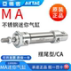亚德客不锈钢迷你气缸MA16 15X25x30X50X75X100X125 SCA