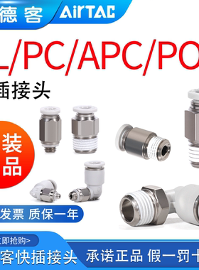 亚德客气动螺纹直通弯头PL4M3-M APC1002 PC802 POC601 PL803接头