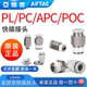 APC1002 PC802 亚德客气动螺纹直通弯头PL4M3 POC601 PL803接头