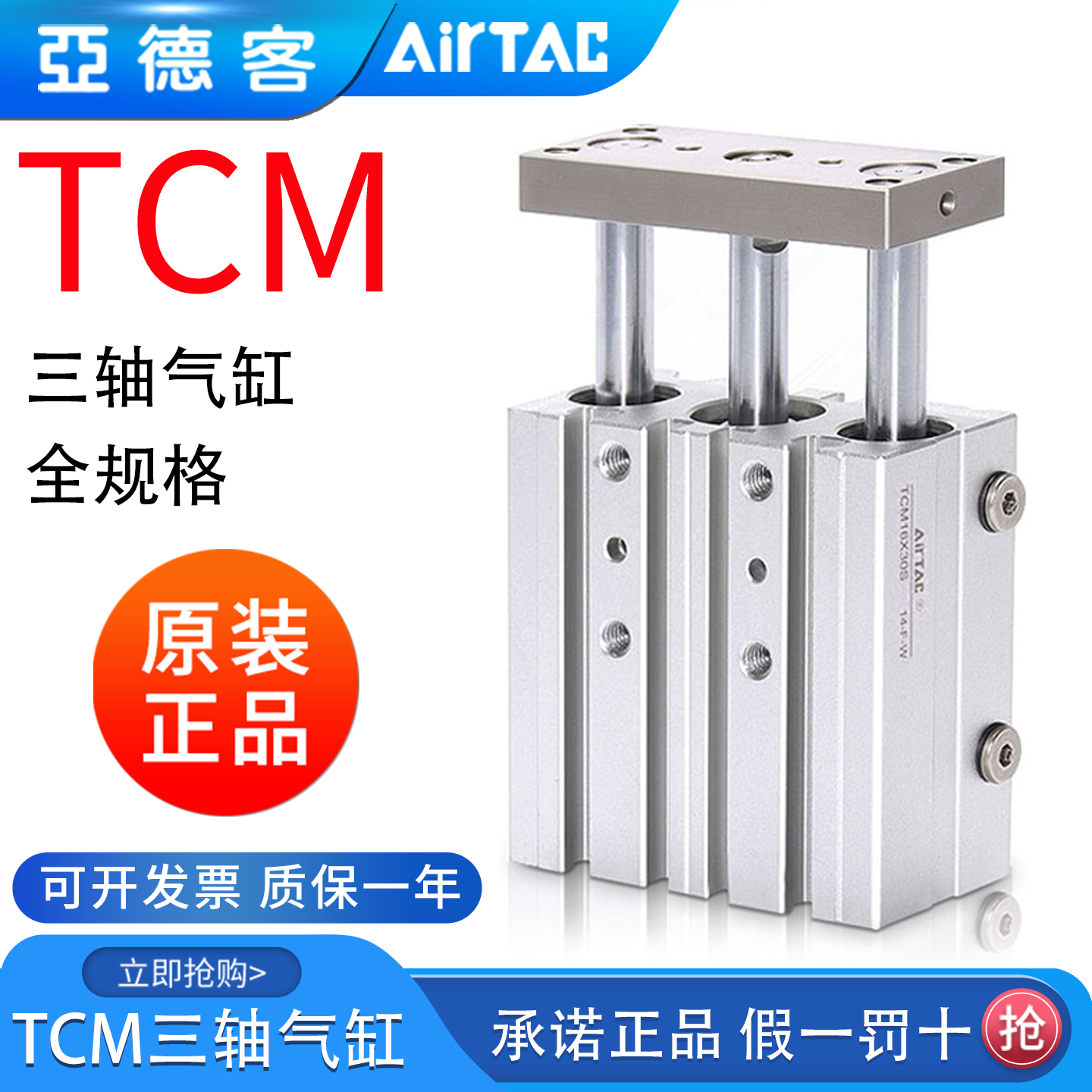 亚德客三轴带导杆气缸TCM6/10/12/16/20/25X10*25X30X40X50X75S,标准件/零部件/工业耗材,气缸,淘宝优惠券,粉丝福利购,淘宝优惠卷
