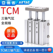 25X10 亚德客三轴带导杆气缸TCM6 25X30X40X50X75S