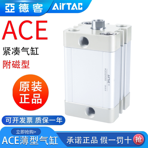 亚德客紧凑型气缸ACE带磁外牙