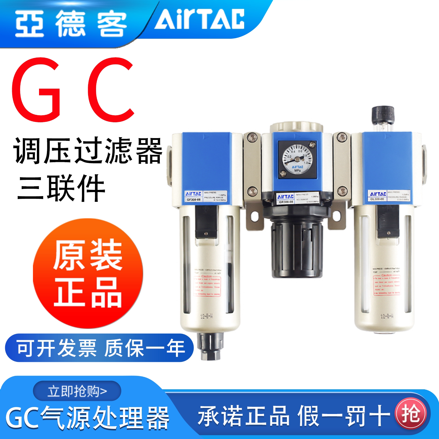 亚德客油水分离器GC300-10/GC200-08/400-15/600三联件调压过滤器