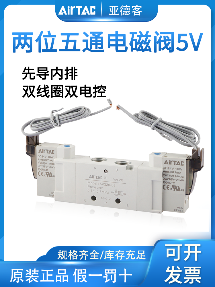 。亚德客电磁阀二位五通5V120/220/320/420-M5/06/08/10/15DC24V0