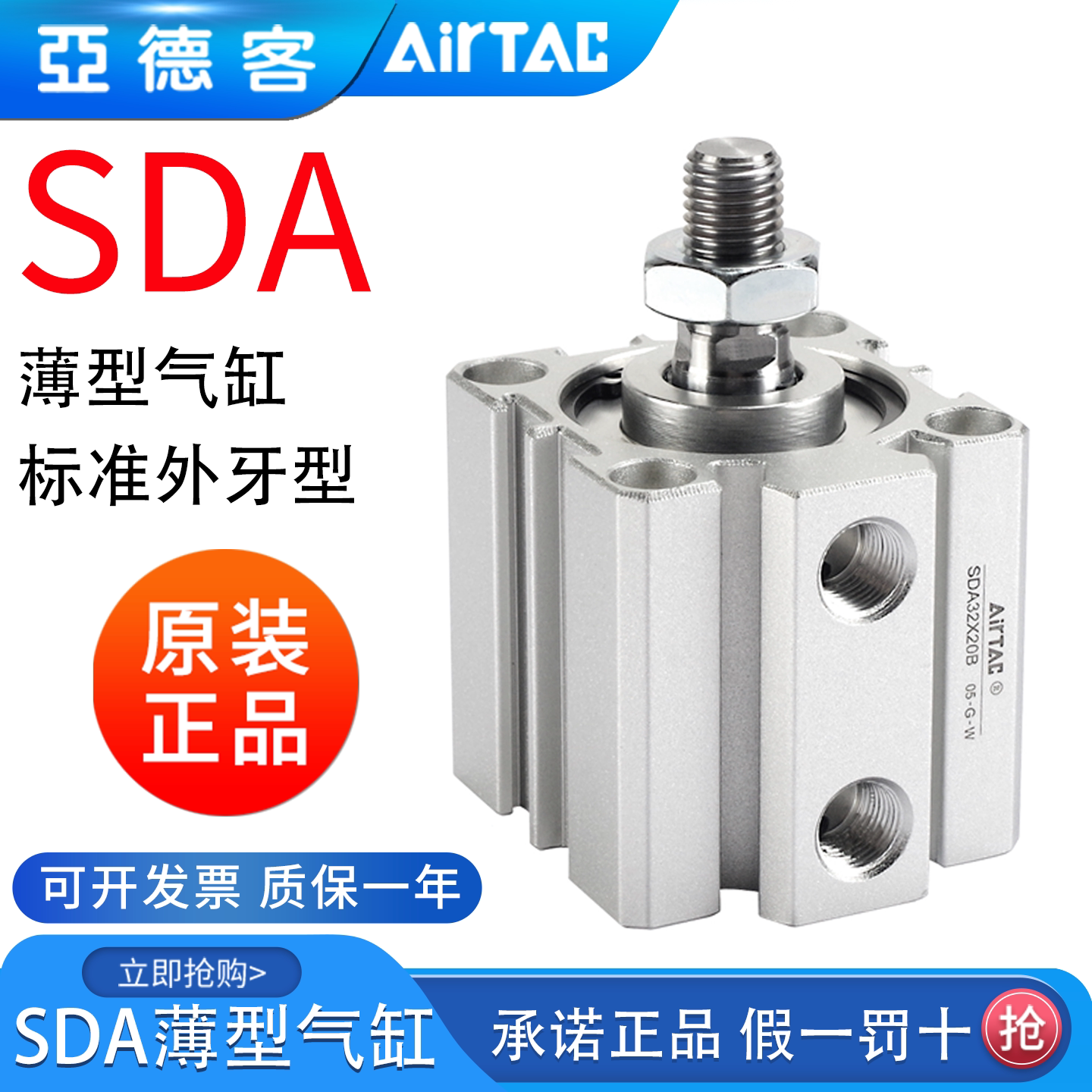 亚德客SDA16X10B 12X20X25 32X40X15/63X80X75X30薄型气缸外牙