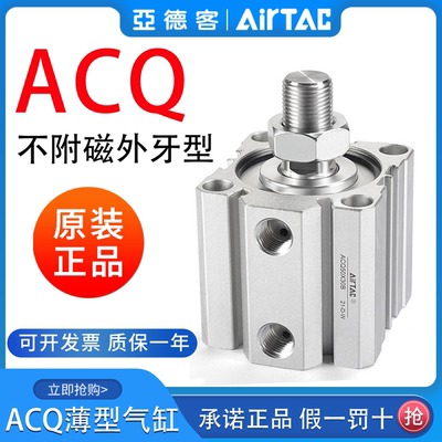 亚德客超薄气缸ACQ12X5/10/15/20/25/30/35/40/50-B外牙型螺纹
