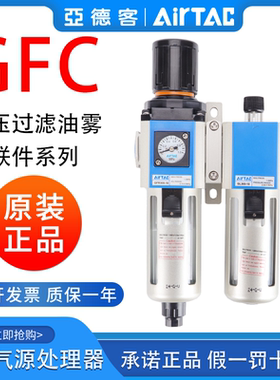 亚德客气源处理器油水分离过滤器GFC2/3/4/600 06 08 10 15 25AF1