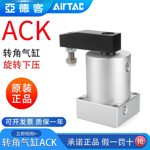 亚德客转角下压回旋旋转气缸ACKR