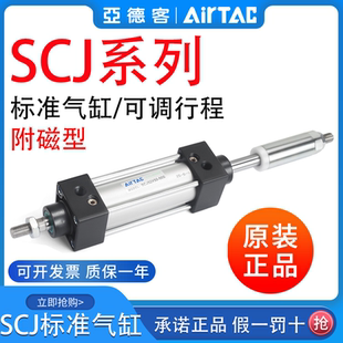 亚德客可调行程标准缸SCJ32 50S 100X75X100X150X200