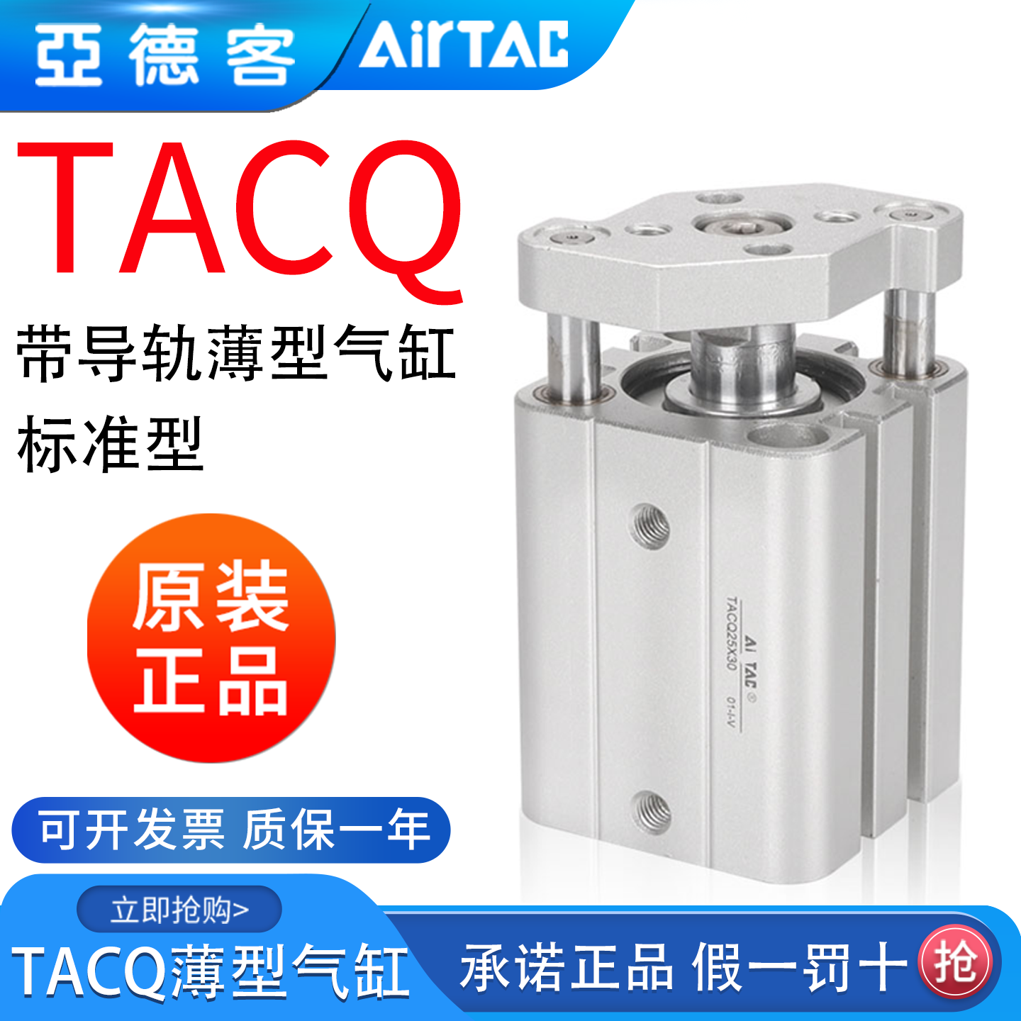 亚德客带导杆薄型气缸TACQ12/16/20/32/40*25X5X10X15X20X30X40,标准件/零部件/工业耗材,气缸,淘宝优惠券,粉丝福利购,淘宝优惠卷