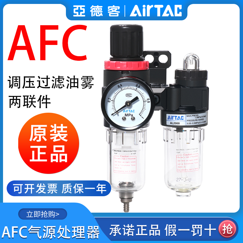 亚德客AFC2000油水分离器气源处理器气动空气调压过滤器AC1500 1-封面