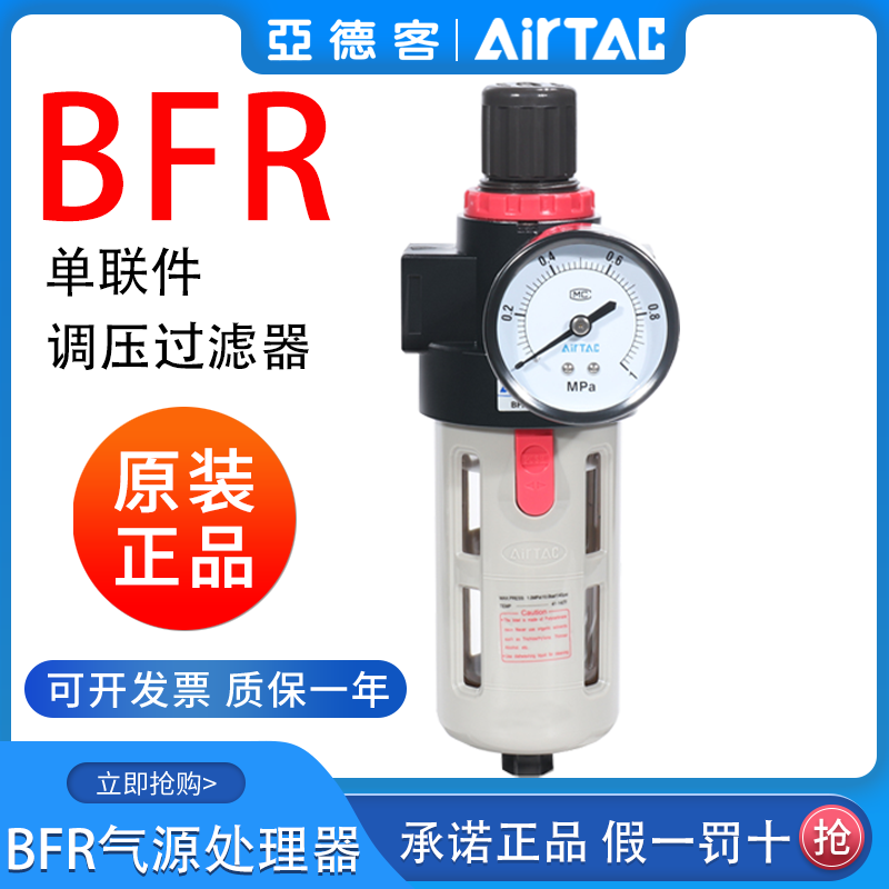 亚德客气动调压气源处理器BFR