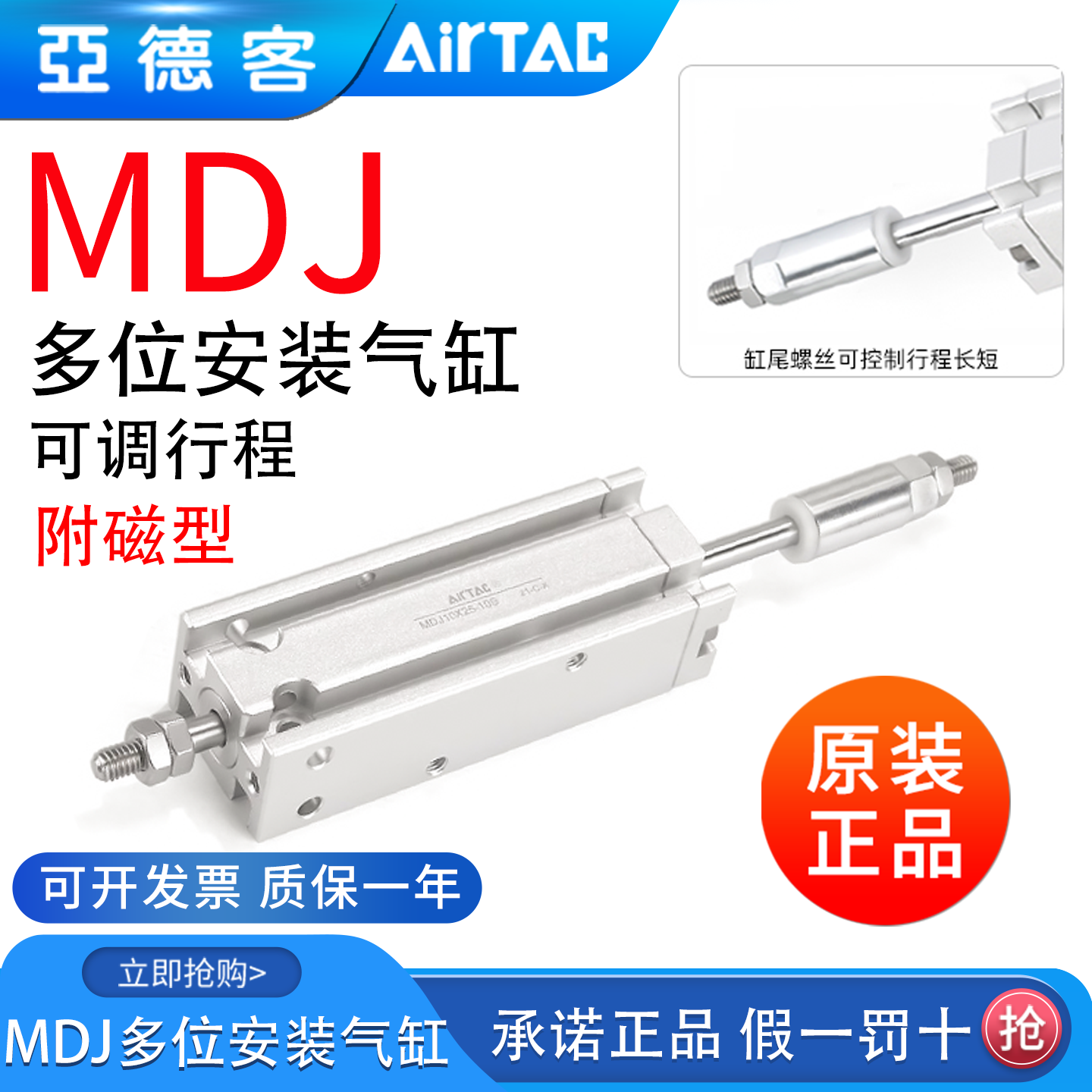亚德客可调行程气缸MDJ6 16 32X10X15X20X25X30X40X50-10-20S带磁,标准件/零部件/工业耗材,气缸,淘宝优惠券,粉丝福利购,淘宝优惠卷