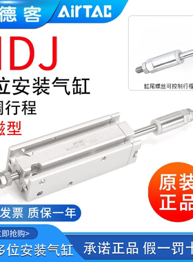 亚德客可调行程气缸MDJ6 16 32X10X15X20X25X30X40X50-10-20S带磁