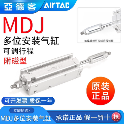 亚德客可调行程自由安装气缸MDJ