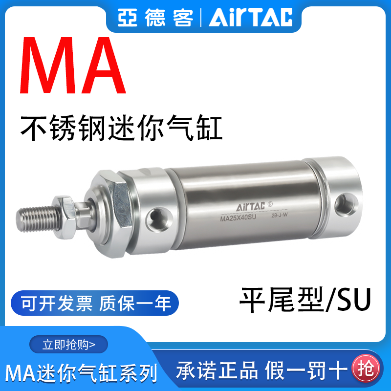 亚德客不锈钢迷你气缸MA16/20/25/32*15X25x30X50X75X100X125-SU 标准件/零部件/工业耗材 气缸 原图主图