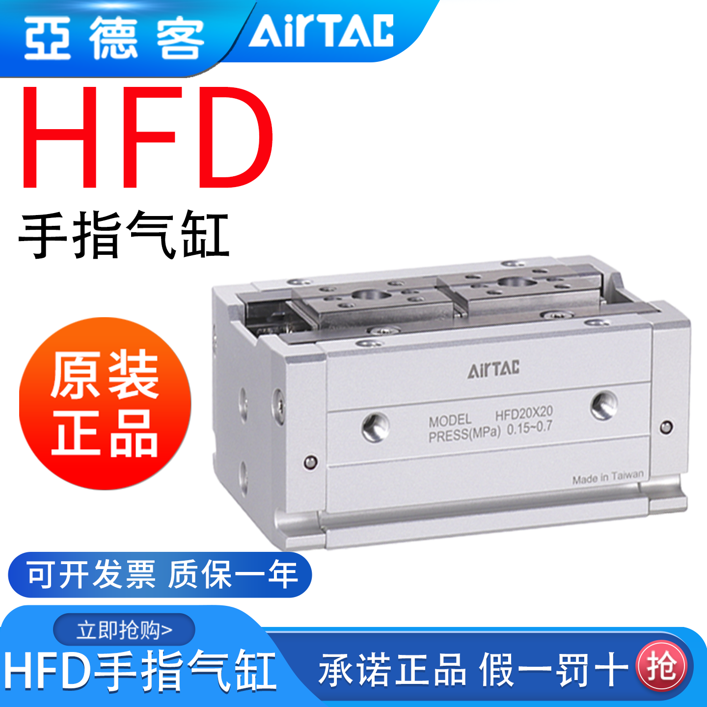 亚德客精密气动手指HFD8/12/16/20/25-8X10X15X25X30X40X50X60/80 - 实物图