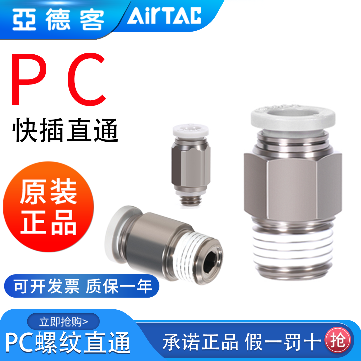 亚德客气管快插接头POC螺纹直通PC4 6 8 10 12-M5-01-02-03-04-S,标准件/零部件/工业耗材,气动接头,淘宝优惠券,粉丝福利购,淘宝优惠卷