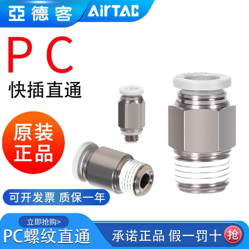 亚德客气管快速快插接头螺纹直通