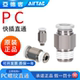 亚德客气管快插接头POC螺纹直通PC4