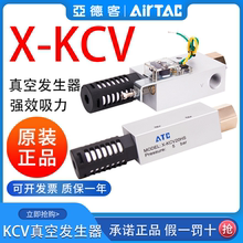 亚德客大吸力负压大流量气动真空发生器X-KCV05/10/15/20/30HSCK