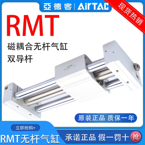 亚德客磁偶式带导轨无杆气缸RMT
