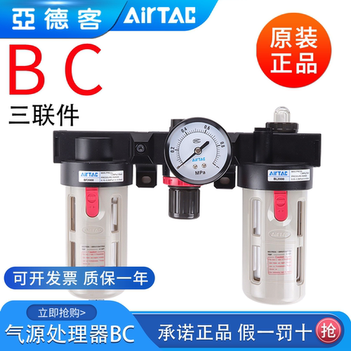 亚德客油水分离调压过滤三联件BC