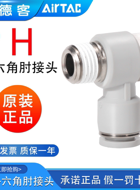 亚德客原装耐用外六角螺纹气管接头PH4/6/8/10/12-M5-01-02-03-04