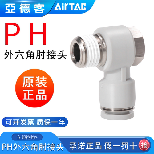 亚德客直角内螺纹内牙接头PH