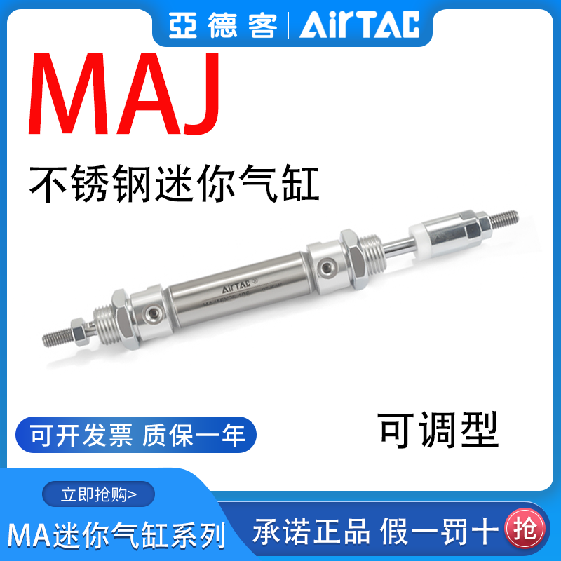 亚德客可调行程不锈钢气缸MAJ