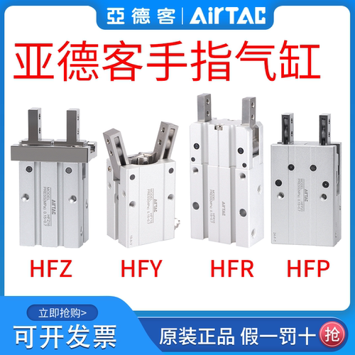 亚德客手指气缸夹爪平行夹HFZ