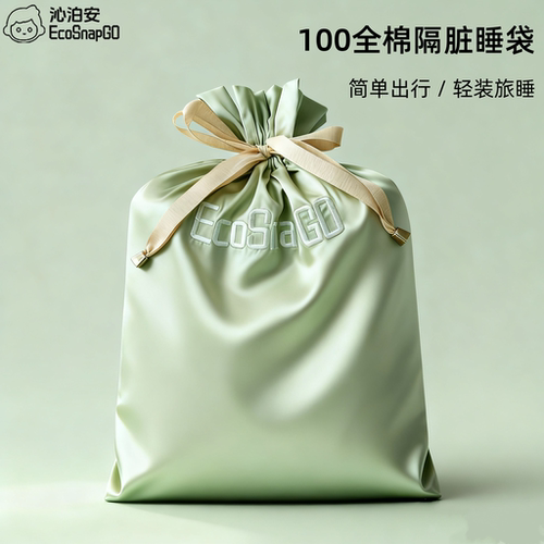 全棉旅行酒店隔脏睡袋纯棉出差