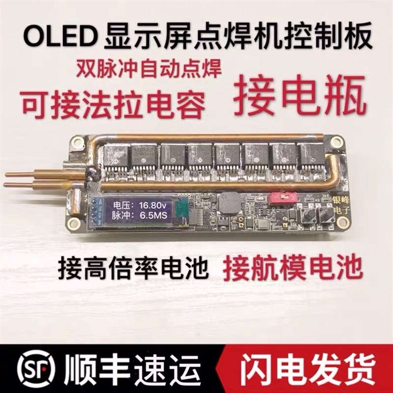 7折处理价新款专业版大功率锂电池点焊机DIFY套件16mos管aufs8409