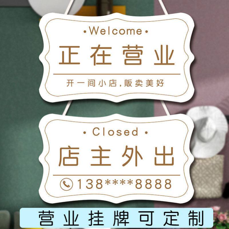 营业时间告示牌店铺门牌设计店主有事外出马上回来牌子留言挂牌