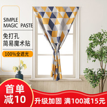 100%全遮光布出租房短小窗户宿舍门免打孔安装简易魔术贴成品窗帘