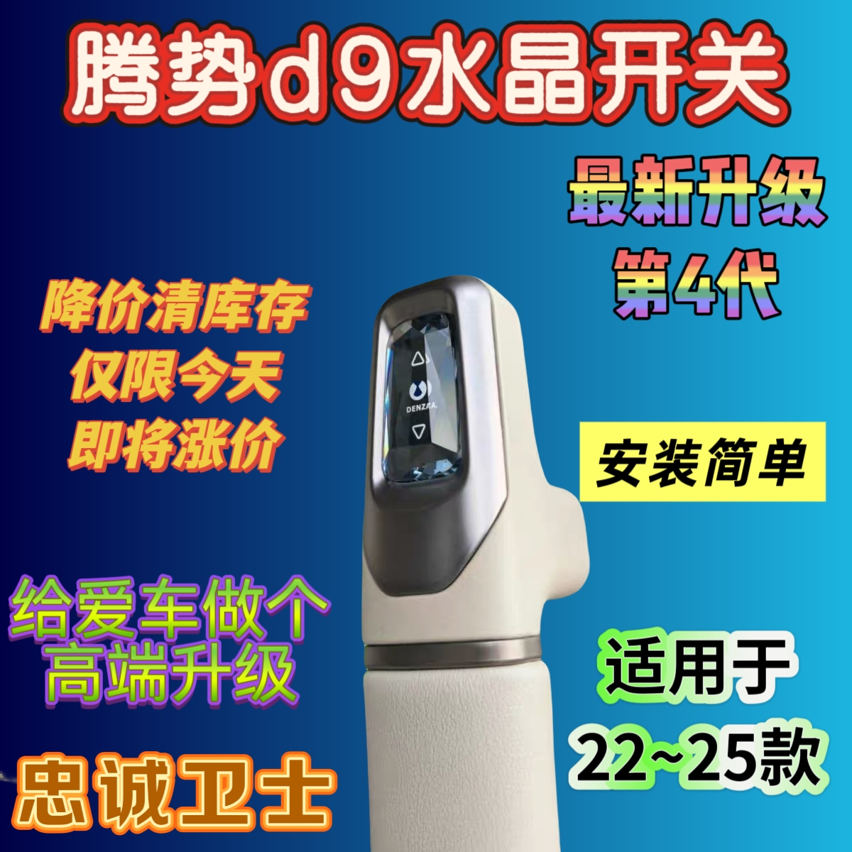 腾势d9中门拉手水晶开关 忠诚卫士自动门 实体按键按钮无线控制门