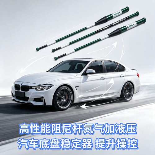 汽车底盘阻尼平衡杆氮气液压减震稳定改装件适配小鹏X9腾势/高山8