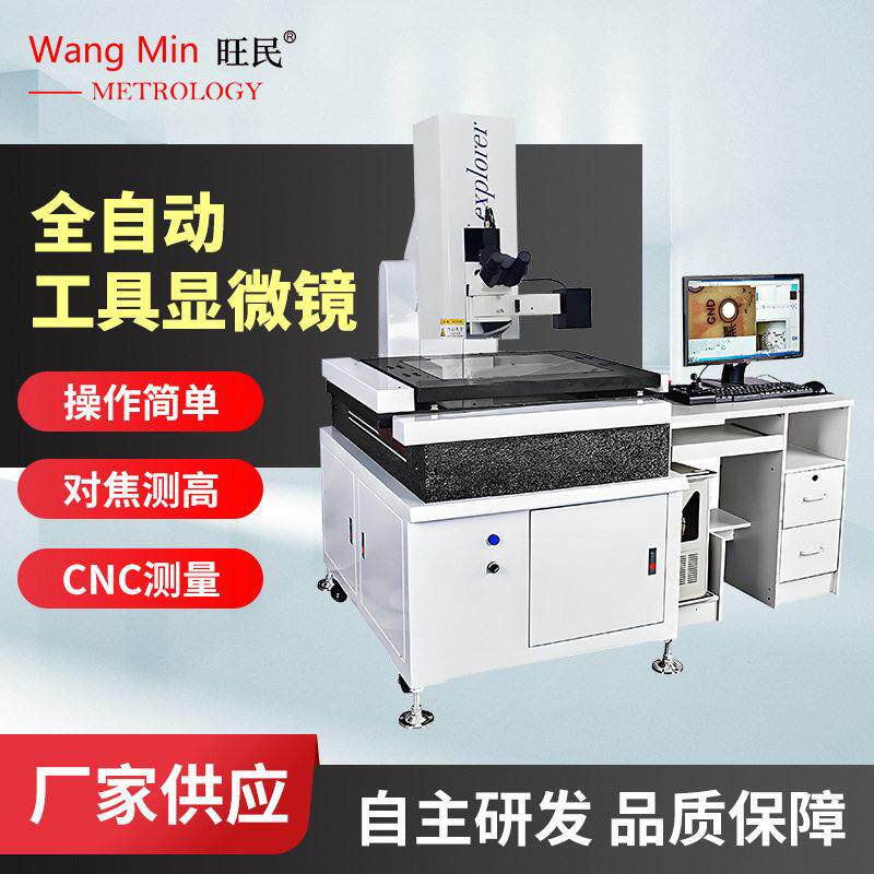 自动寻边快速测量螺纹轮廓平面角度三维数据测量全自动工具显微镜