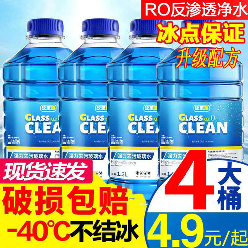 玻璃水汽车防冻零下-40-25车用雨刷雨刮水四季通用冬季油膜去除剂