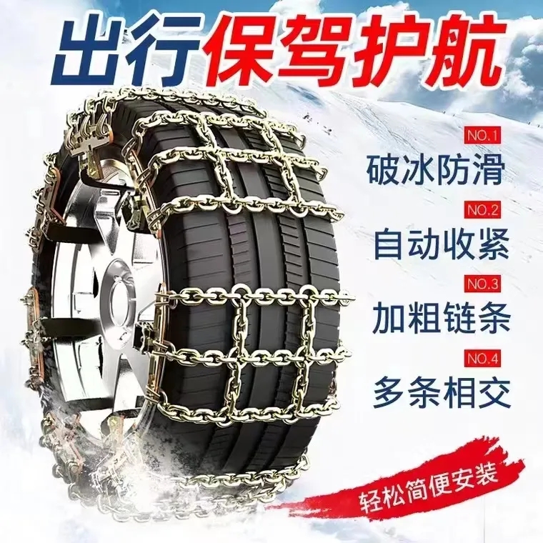 汽车防滑链条轿车地泥路应急链