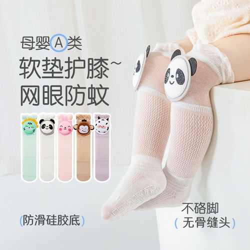 婴儿护膝长筒袜宝宝防滑地板袜不勒腿夏季薄款6-12个月儿童防蚊袜