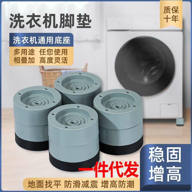 洗衣机底座脚垫防滑减震脚架全自动滚筒波轮通用底座防滑垫