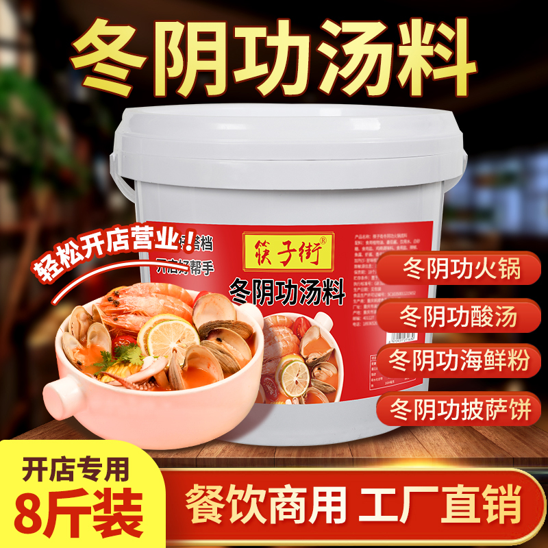 开店商用筷子街冬阴功汤料泰国泰式冬荫功火锅底料酸辣汤料包批发