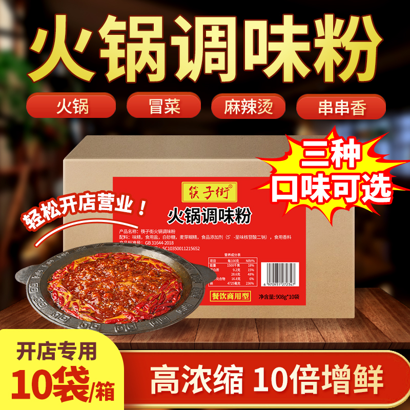 【开店请进】筷子街火锅调味粉